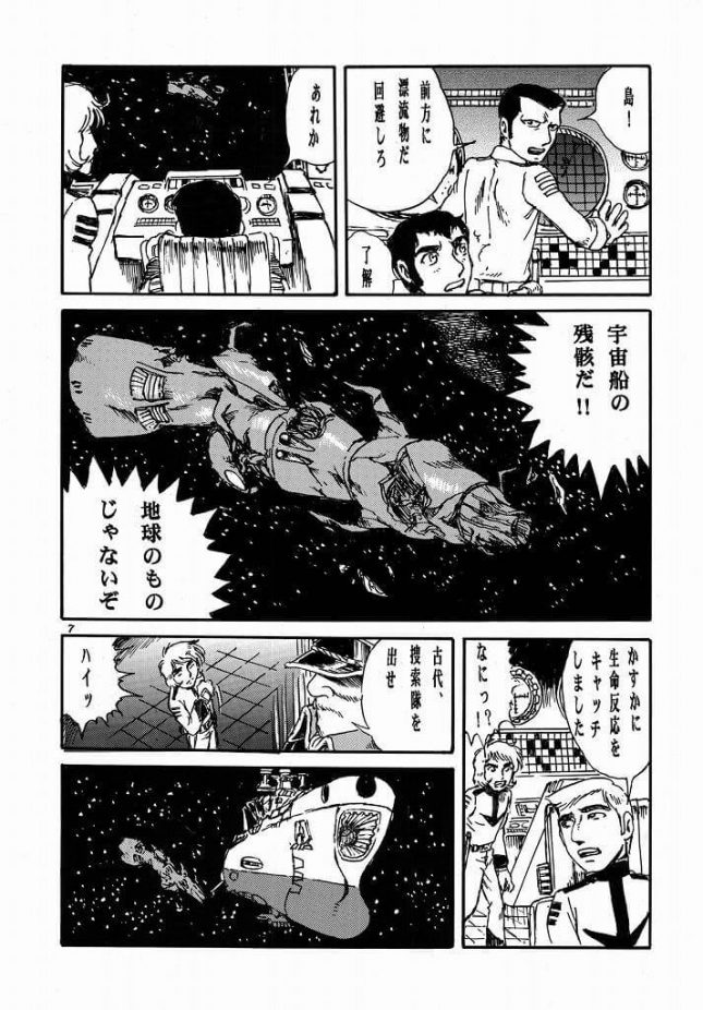 【宇宙戦艦ヤマト　エロ同人】用心棒オタクまつり3 (6)