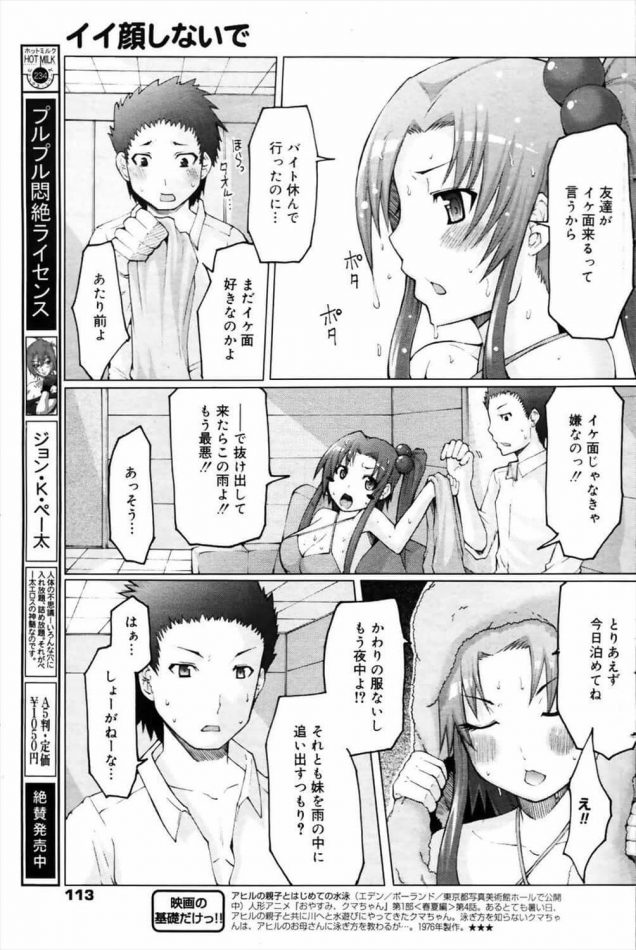 【エロ漫画】イイ顔しないで (3)