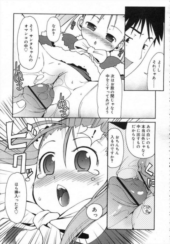【エロ漫画】きまぐれサンタ (11)