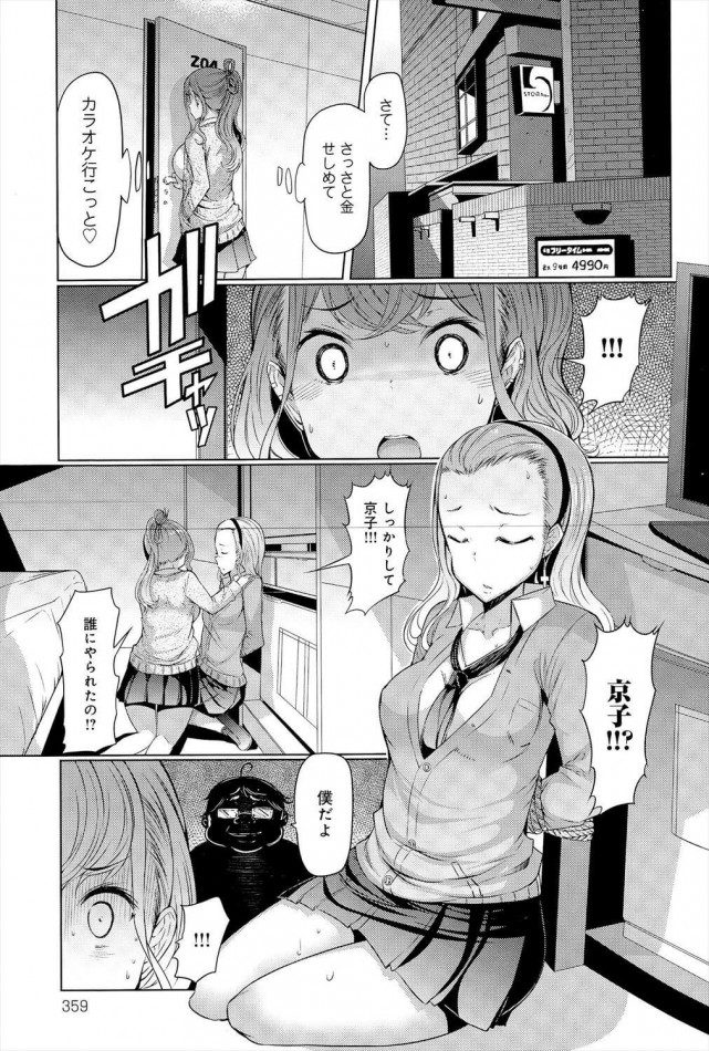 【エロ漫画】黒い躾 (3)