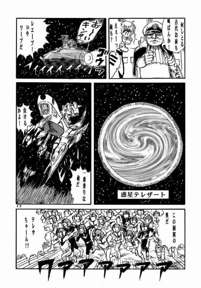 【宇宙戦艦ヤマト　エロ同人】用心棒オタクまつり3 (12)