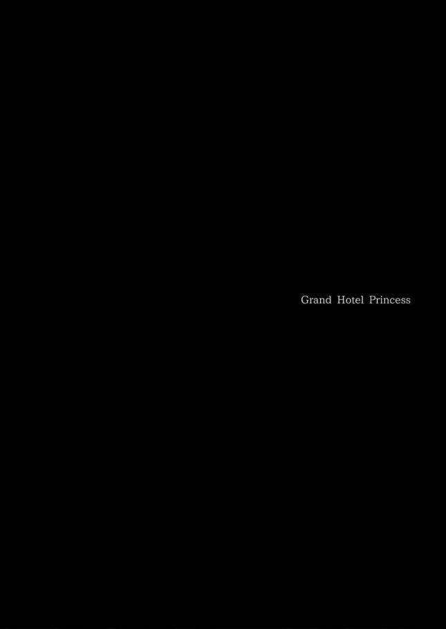 【エロ同人】Grand Hotel Princess (3)