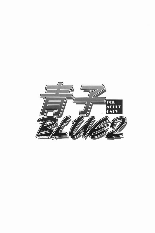【魔法使いの夜　エロ同人】青子BLUE2 (2)