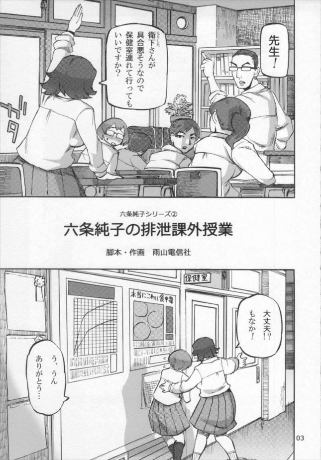【エロ漫画・エロ同人誌】六条純子の排泄課外授業 (4)
