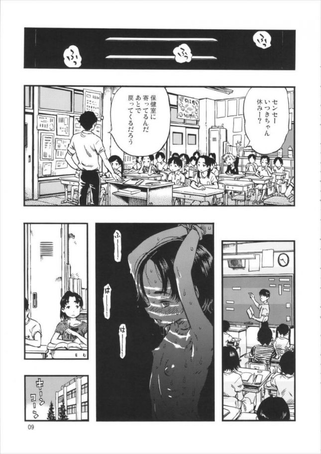 【エロ漫画・エロ同人誌】露出女子 (8)