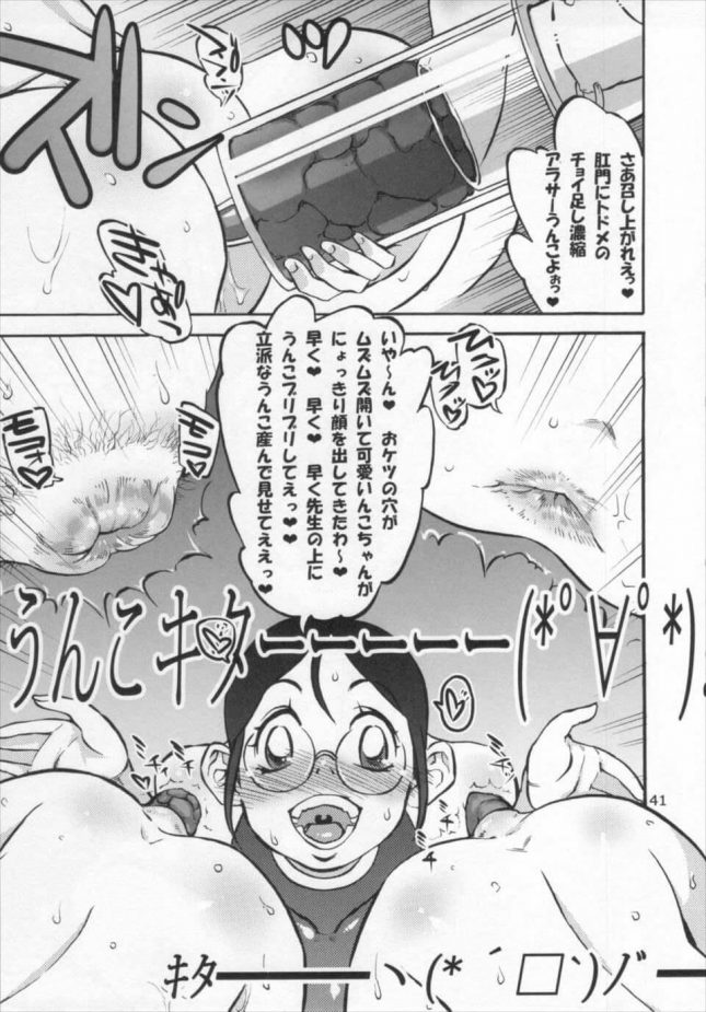 【エロ漫画・エロ同人誌】六条純子の排泄課外授業 (41)