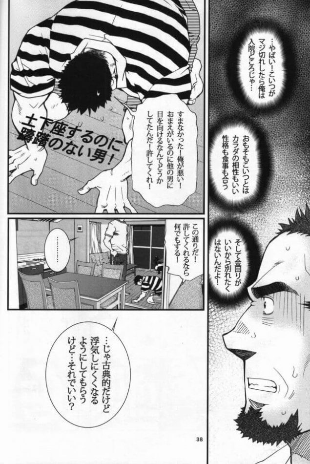 【エロ漫画・エロ同人誌】松花堂 6 (36)