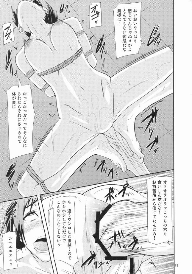 【進撃の巨人　エロ同人誌】REDLEVEL8 暴食女の末路 (12)