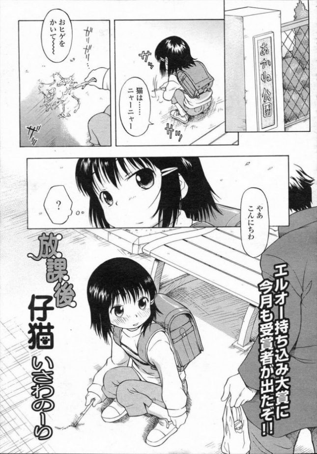 【エロ漫画】放課後仔猫【いさわのーり エロ同人】 (1)