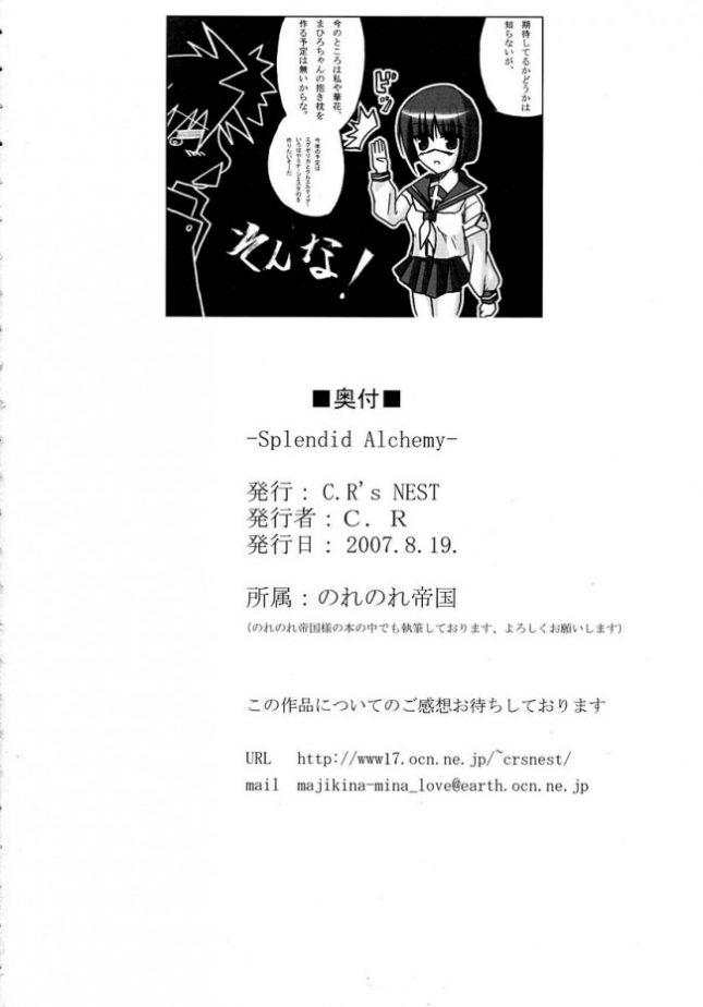 【エロ同人 武装錬金】Splendid Alchemy【C.R's NEST エロ漫画】 (43)