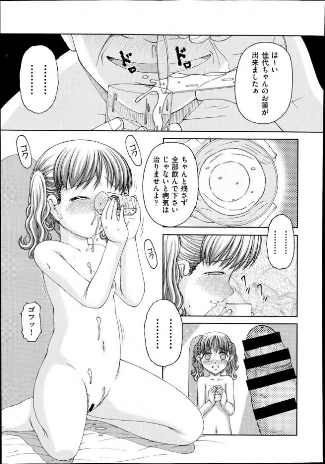 【エロ漫画】おいしゃさんごっこ【KEN エロ同人】 (11)