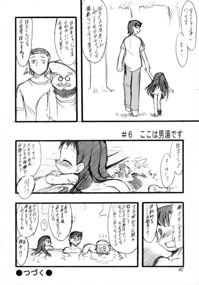 【エロ同人誌】神の棲む山 第三巻【P.A.Project エロ漫画】 (40)