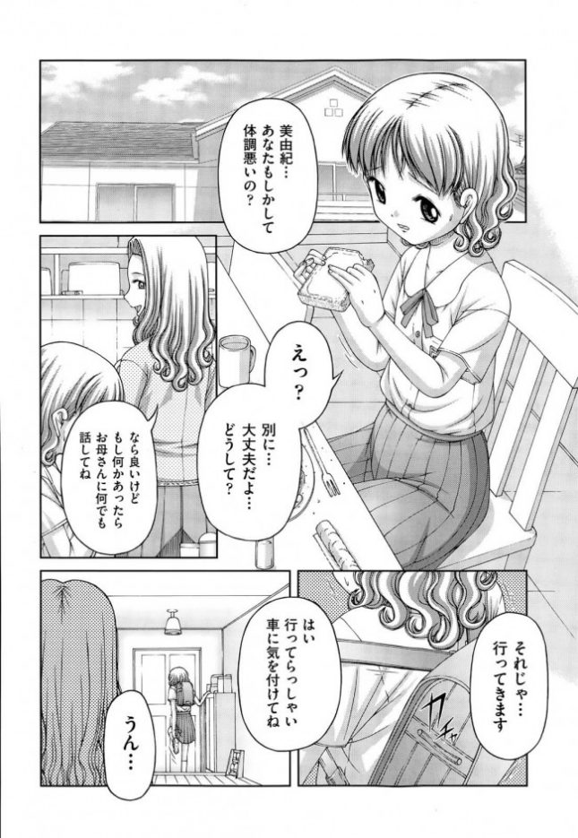【エロ漫画】ドリームハウス【KEN エロ同人】 (6)