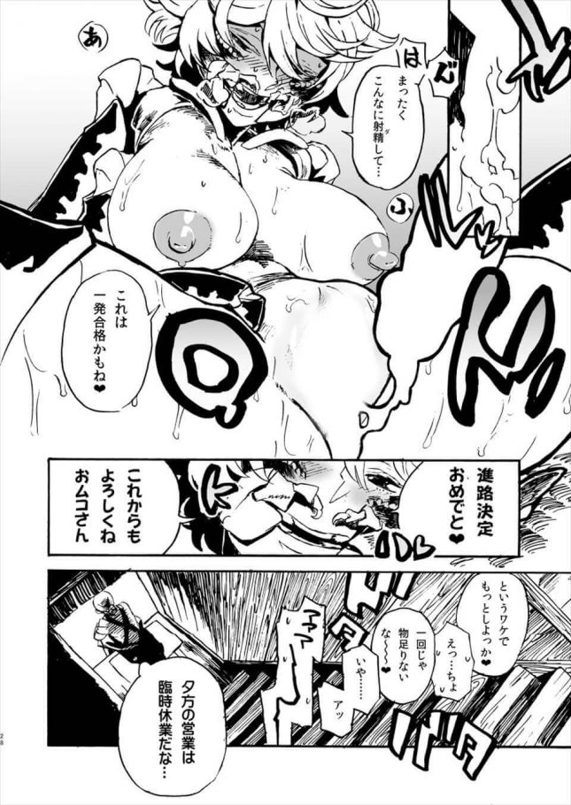 【エロ同人誌】人外春漫11【肉ドリル エロ漫画】 (27)