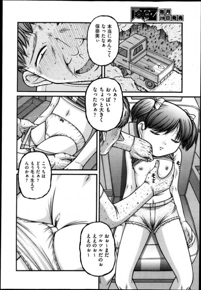 【エロ漫画】おじいちゃんち【KEN エロ同人】 (4)