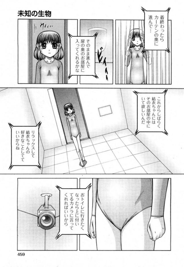 【エロ漫画】未知の生物【KEN エロ同人】 (3)