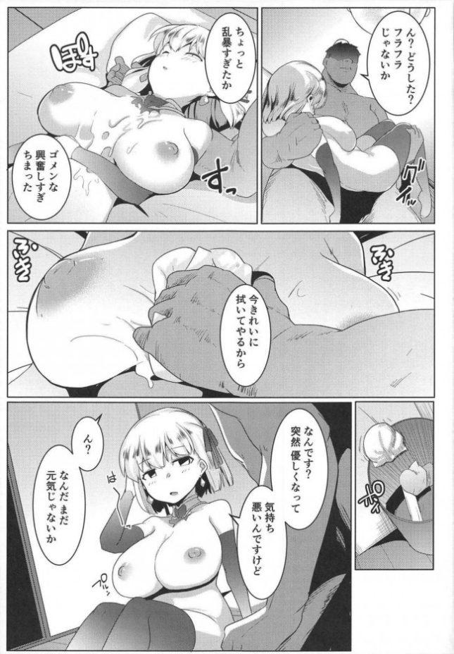 【エロ同人誌 FGO】ハメカマ -妖女神乳-【ヒツジ企画 エロ漫画】 (16)