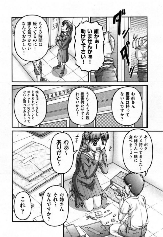 【エロ漫画】宇宙大戦争【KEN エロ同人】 (12)