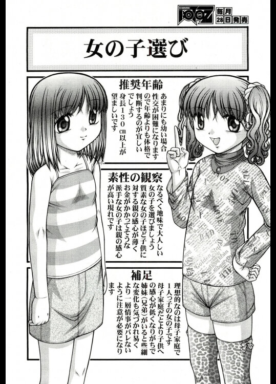 【エロ漫画】女子小○生とセックスする方法【KEN エロ同人】 (4)