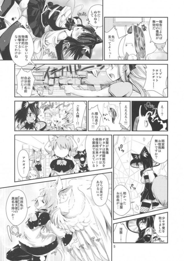 【エロ同人誌】NKKN201X NEKOKINO vs G.SNAIL【アイソトニクス エロ漫画】 (5)