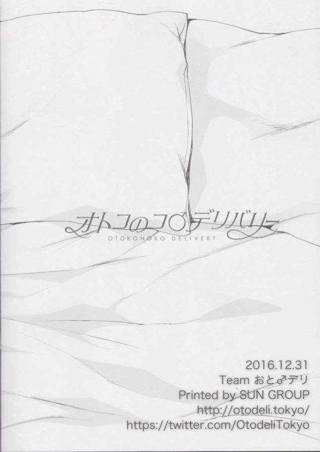 【エロ同人誌】オトコのコ♂デリバリー【Teamおと♂デリ エロ漫画】 (9)