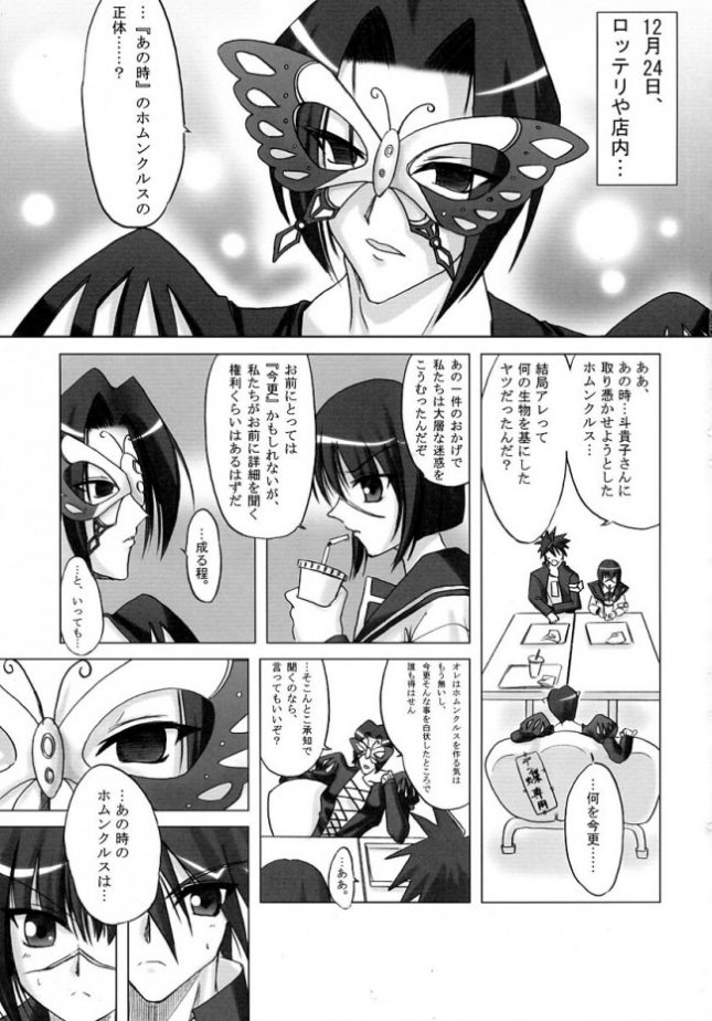 【エロ同人 武装錬金】Splendid Alchemy【C.R's NEST エロ漫画】 (5)