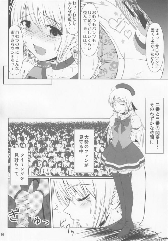 【エロ漫画同人誌】SCANDALOUS -排泄ノ歌姫-【Atelier Lunette】 (6)