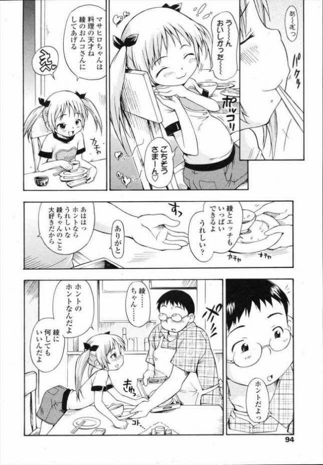【エロ漫画】ボクは居候！【いさわのーり エロ同人】 (4)