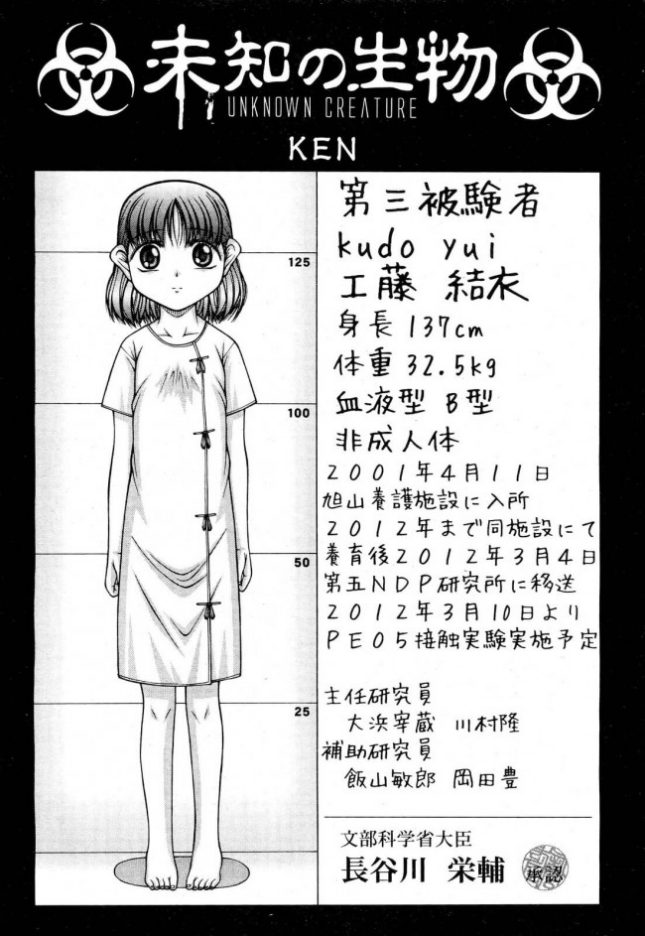 【エロ漫画】未知の生物【KEN エロ同人】 (1)