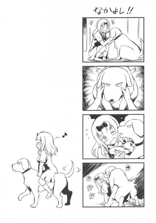 【エロ同人 かぐや様は告らせたい】EROCHIKA!【AERODOG エロ漫画】 (24)