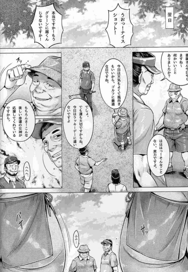 【エロ同人 ガルパン】美魔女の洗脳接待【境外天元 エロ漫画】 (3)