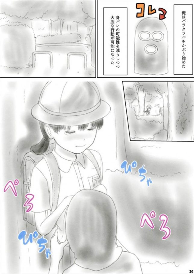 【エロ同人誌】へそレイプ【ぐらぶらシアター エロ漫画】 (20)