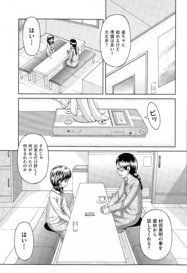 【エロ漫画】少女の証言【KEN エロ同人】 (3)