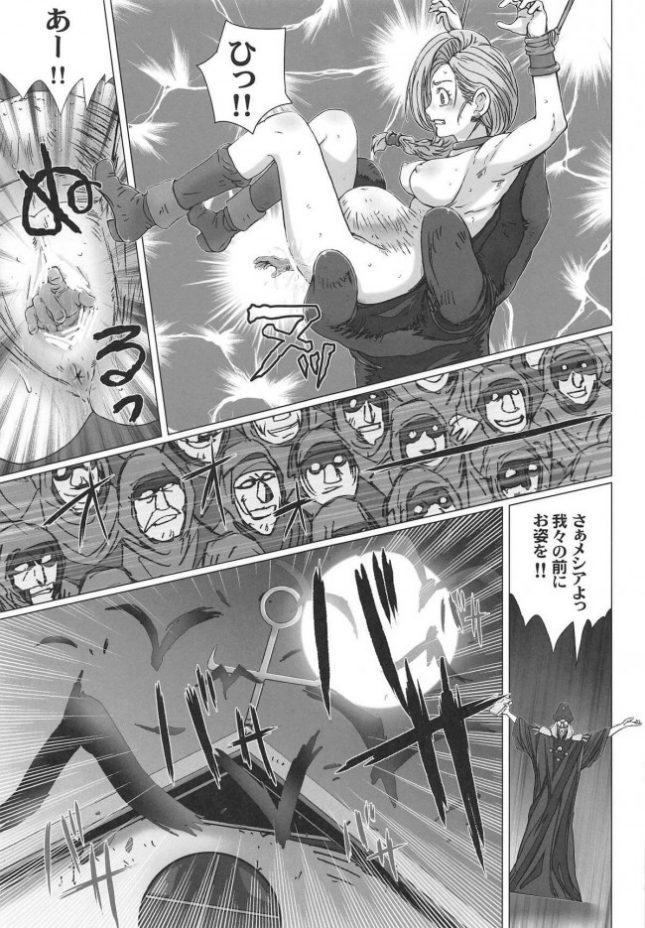 【エロ同人 ドラクエⅤ】処女の生贄4【STUDIO PAL エロ漫画】 (10)