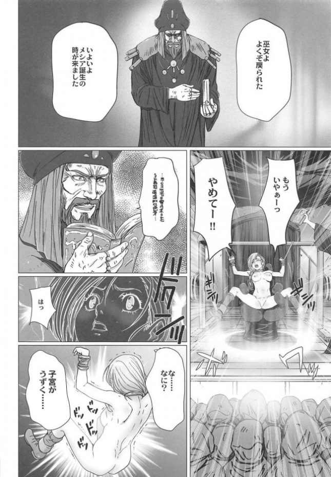 【エロ同人 ドラクエⅤ】処女の生贄4【STUDIO PAL エロ漫画】 (38)