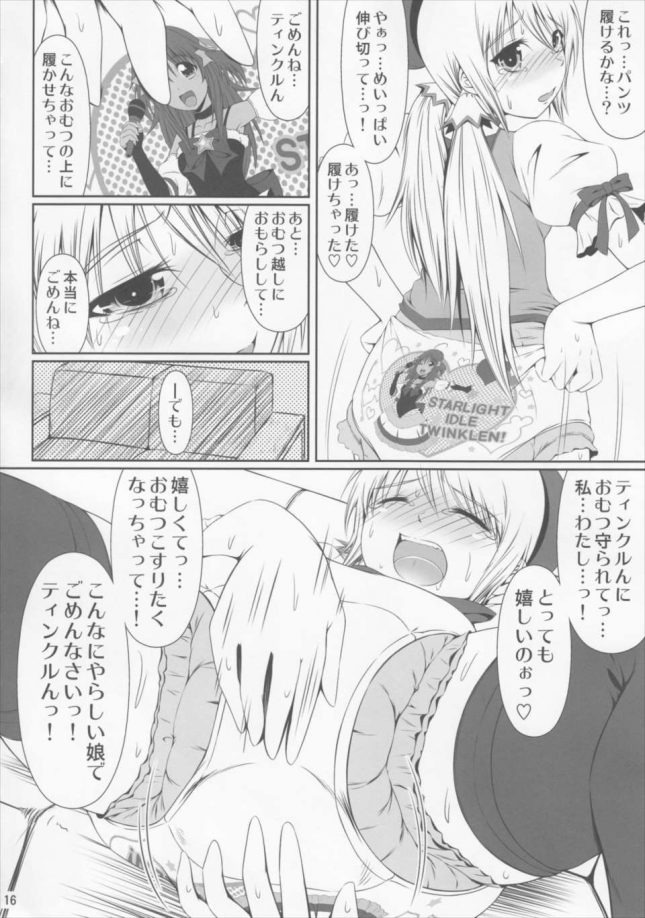 【エロ漫画同人誌】SCANDALOUS -排泄ノ歌姫-【Atelier Lunette】 (14)