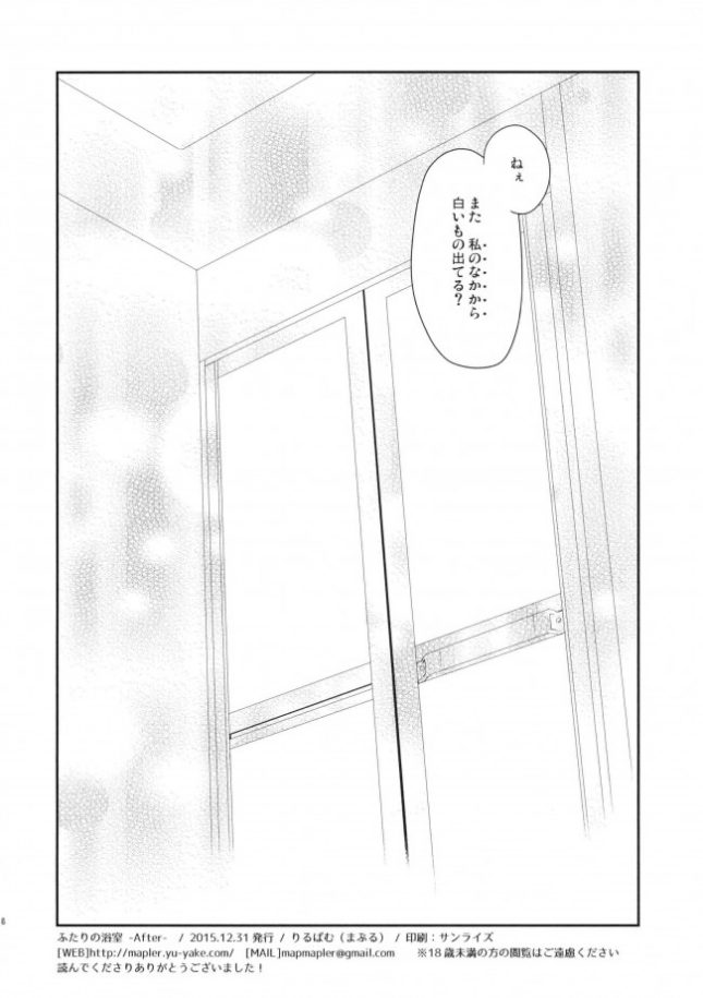【エロ同人誌】ふたりの浴室 -After-【MAPLER エロ漫画】 (17)