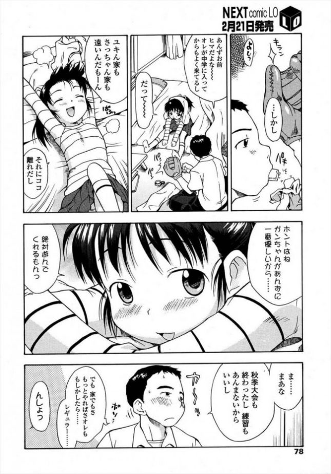 【エロ漫画】あんず味【いさわのーり エロ同人】 (2)