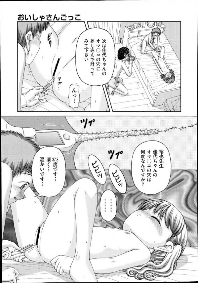 【エロ漫画】おいしゃさんごっこ【KEN エロ同人】 (7)