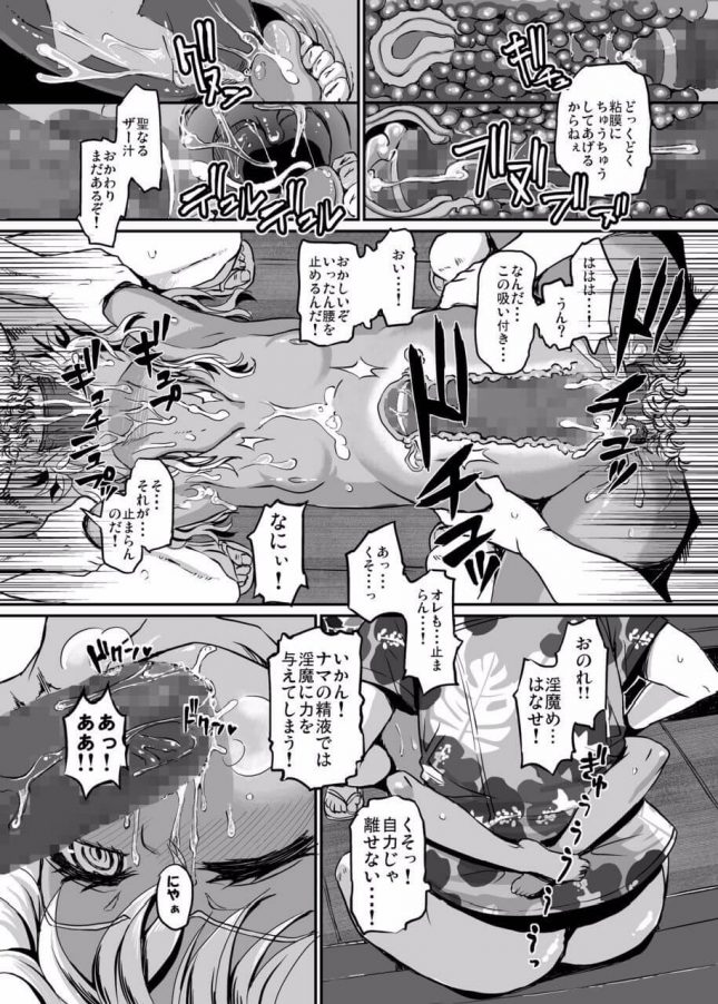 【エロ同人誌】サキュバスらぶどらいぶ 1【Notes エロ漫画】 (12)