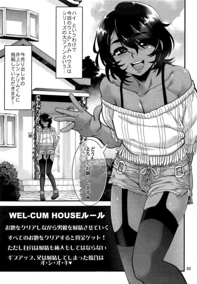 【エロ同人誌】Wel-CUM HOUSE -ウェルカムハウス-【タマゴノカラ エロ漫画】 (2)