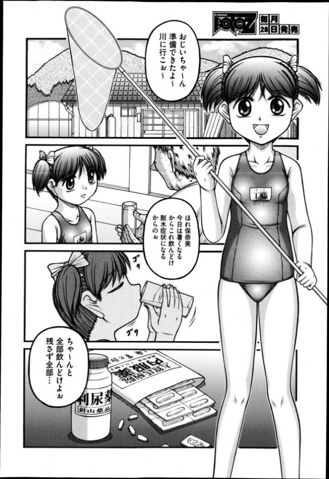 【エロ漫画】おじいちゃんち【KEN エロ同人】 (8)