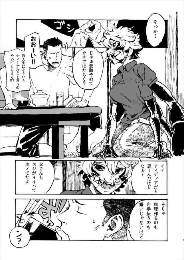 【エロ同人誌】人外春漫11【肉ドリル エロ漫画】 (8)