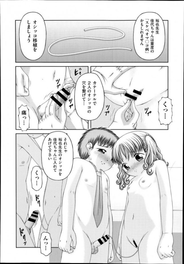 【エロ漫画】おいしゃさんごっこ【KEN エロ同人】 (8)