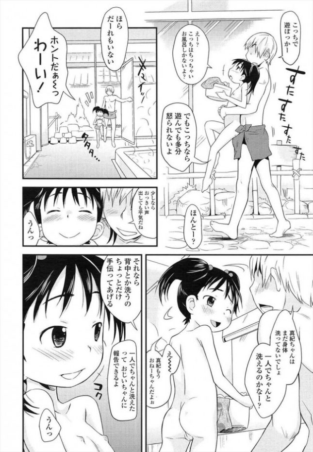 【エロ漫画】お風呂であ・そ・ぼ！【いさわのーり エロ同人】 (6)