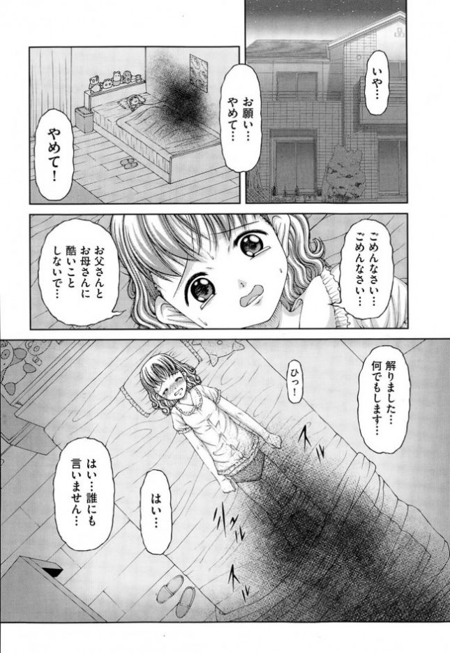 【エロ漫画】ドリームハウス【KEN エロ同人】 (4)