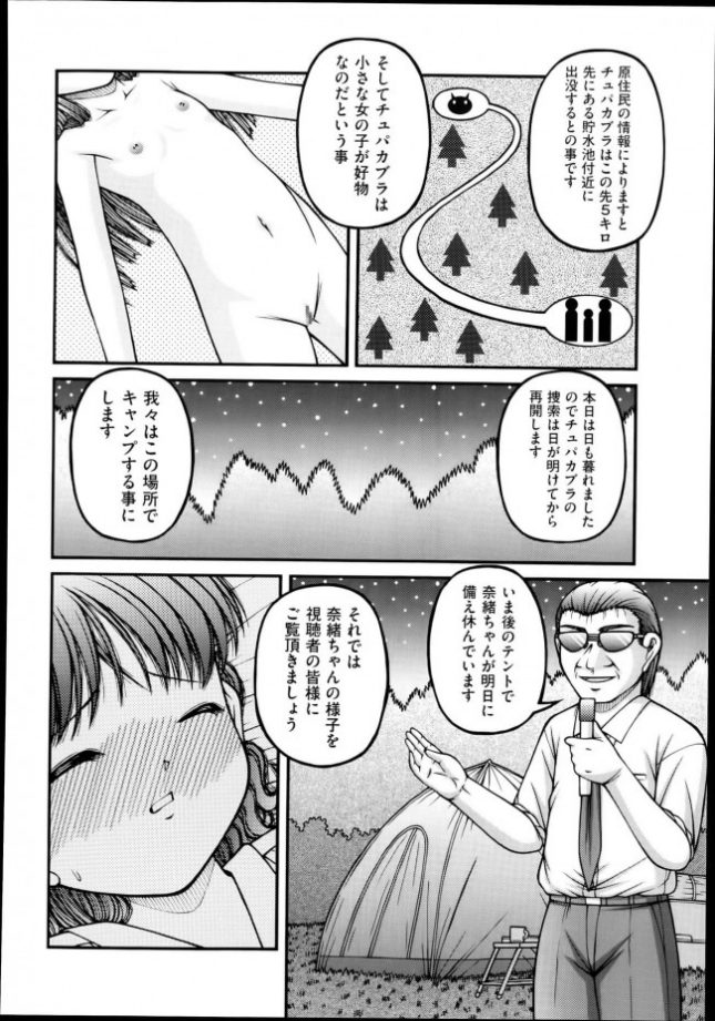 【エロ漫画】追川探検隊【KEN エロ同人】 (8)