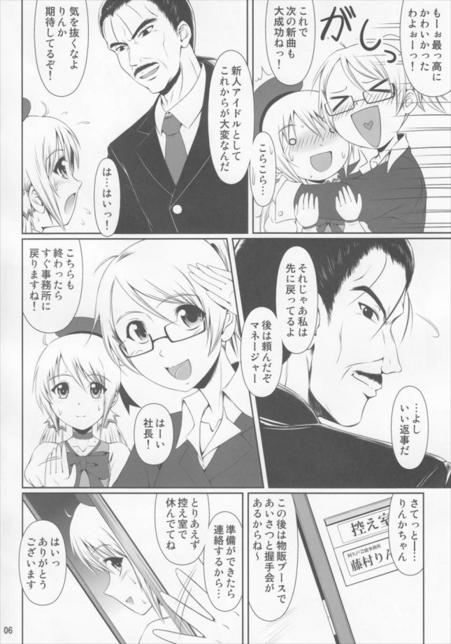【エロ漫画同人誌】SCANDALOUS -排泄ノ歌姫-【Atelier Lunette】 (4)