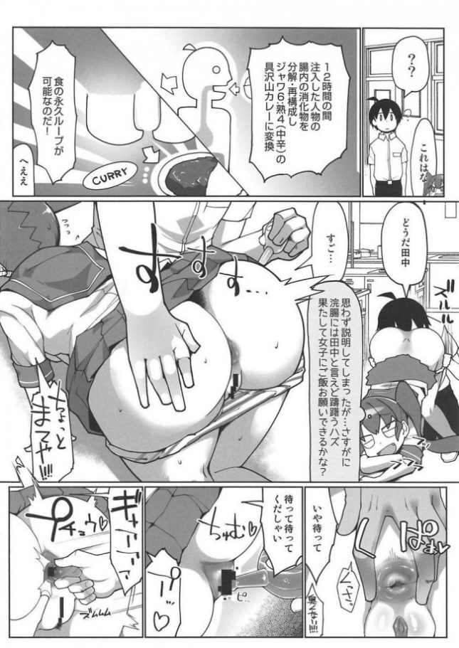 【エロ同人誌 上野さんは不器用】カレー味のカレー【あったまろ。 エロ漫画】 (5)
