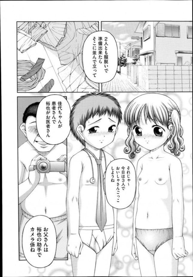 【エロ漫画】おいしゃさんごっこ【KEN エロ同人】 (2)